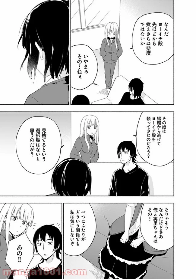 えっ、転移失敗！？ ……成功？ 第12.2話 - Page 1