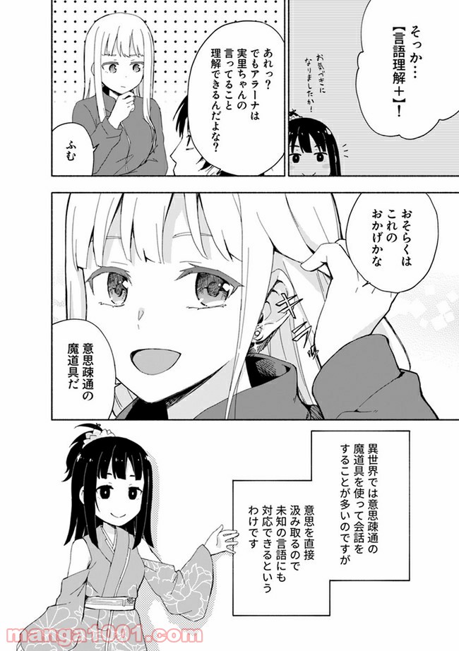 えっ、転移失敗！？ ……成功？ 第12.2話 - Page 6