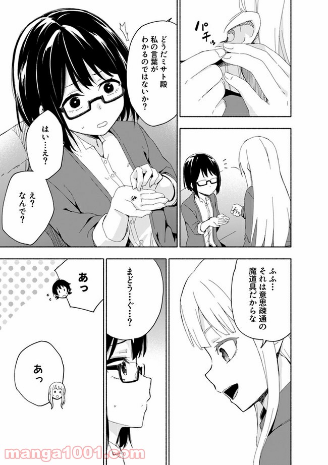 えっ、転移失敗！？ ……成功？ 第12.2話 - Page 7