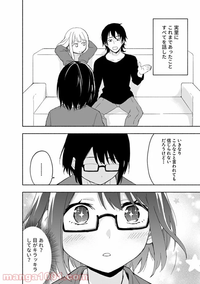 えっ、転移失敗！？ ……成功？ 第12.2話 - Page 8