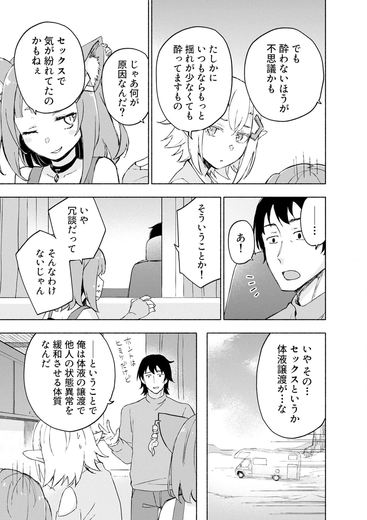 えっ、転移失敗！？ ……成功？ 第45.1話 - Page 3