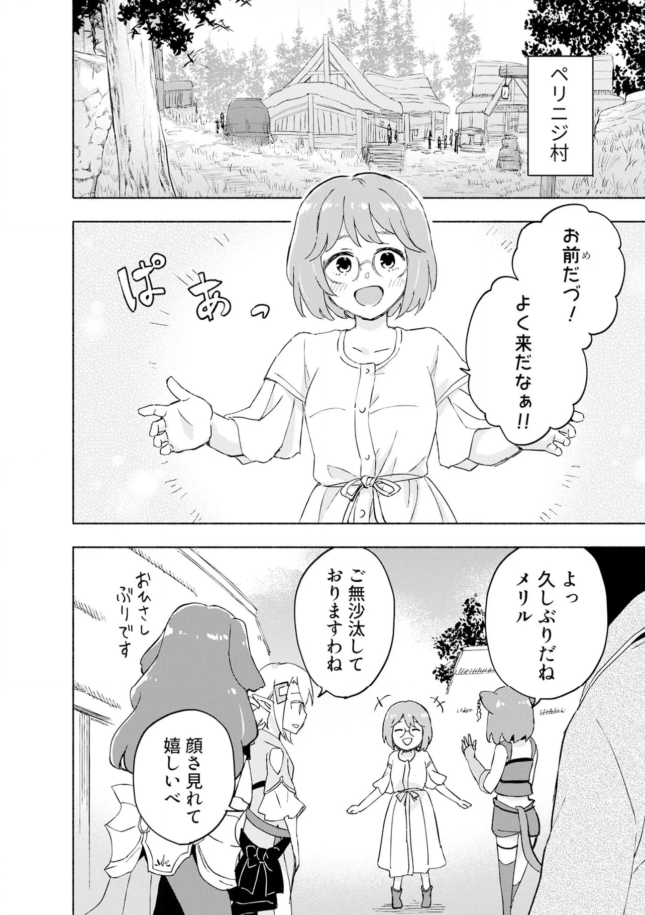 えっ、転移失敗！？ ……成功？ 第45.1話 - Page 6