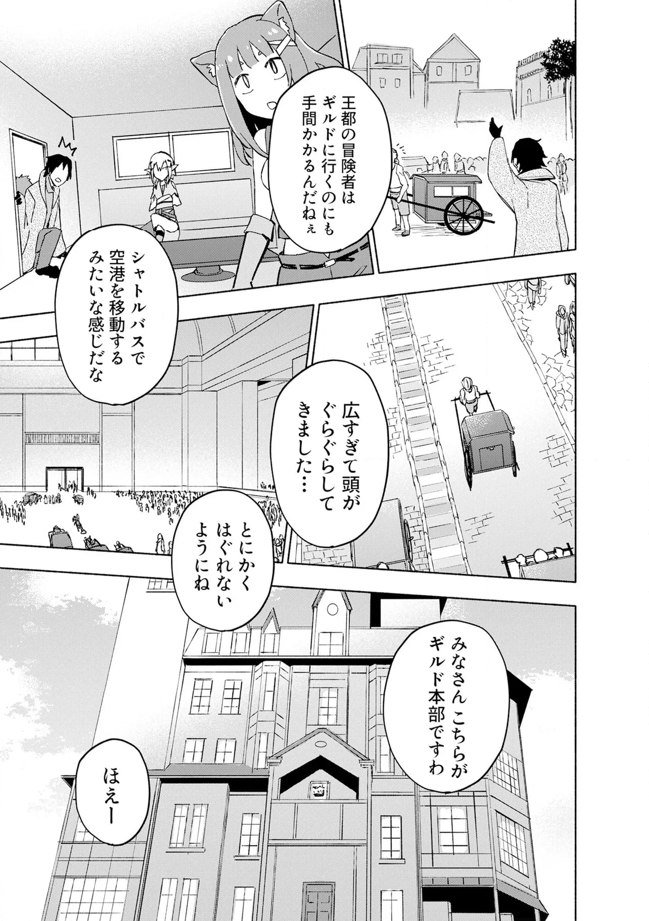 えっ、転移失敗！？ ……成功？ 第46.2話 - Page 5