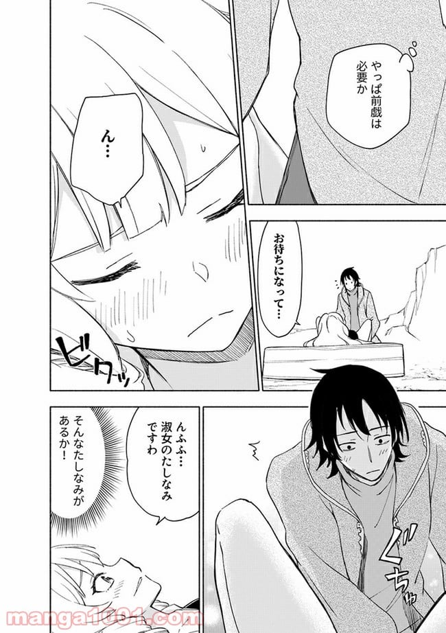 えっ、転移失敗！？ ……成功？ 第23.1話 - Page 4