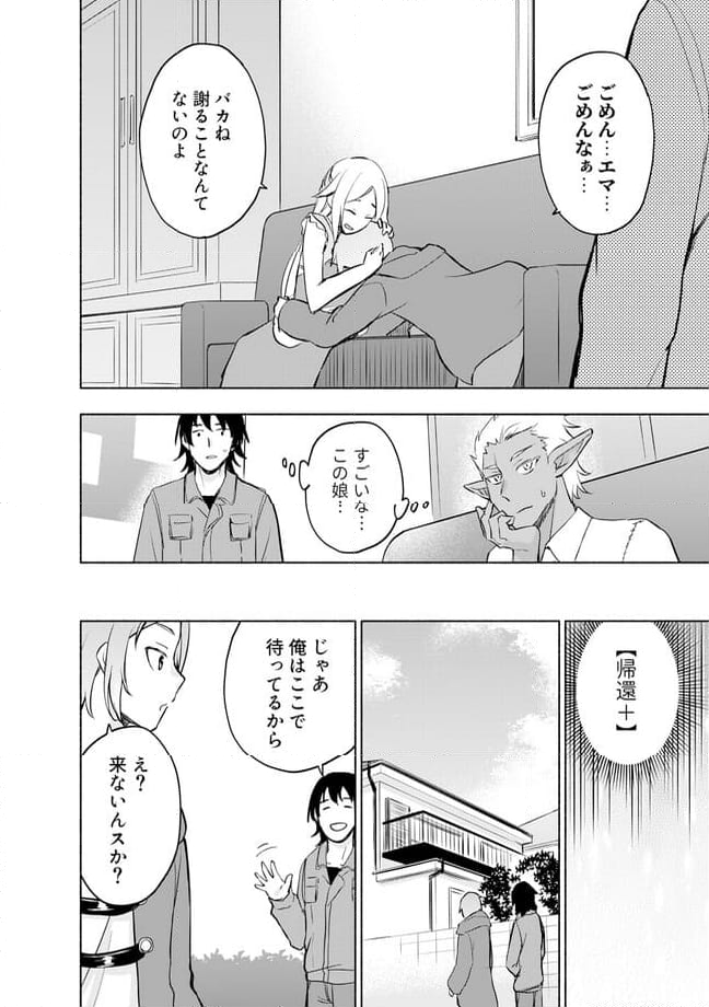 えっ、転移失敗！？ ……成功？ 第40.3話 - Page 2