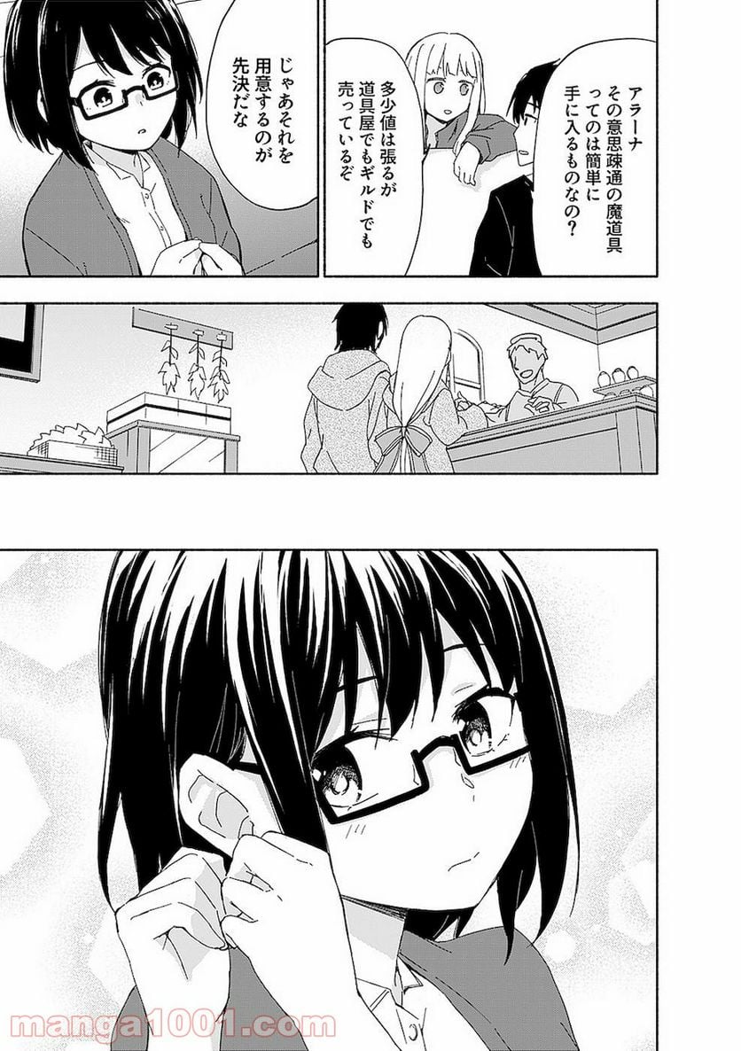 えっ、転移失敗！？ ……成功？ 第12話 - Page 13