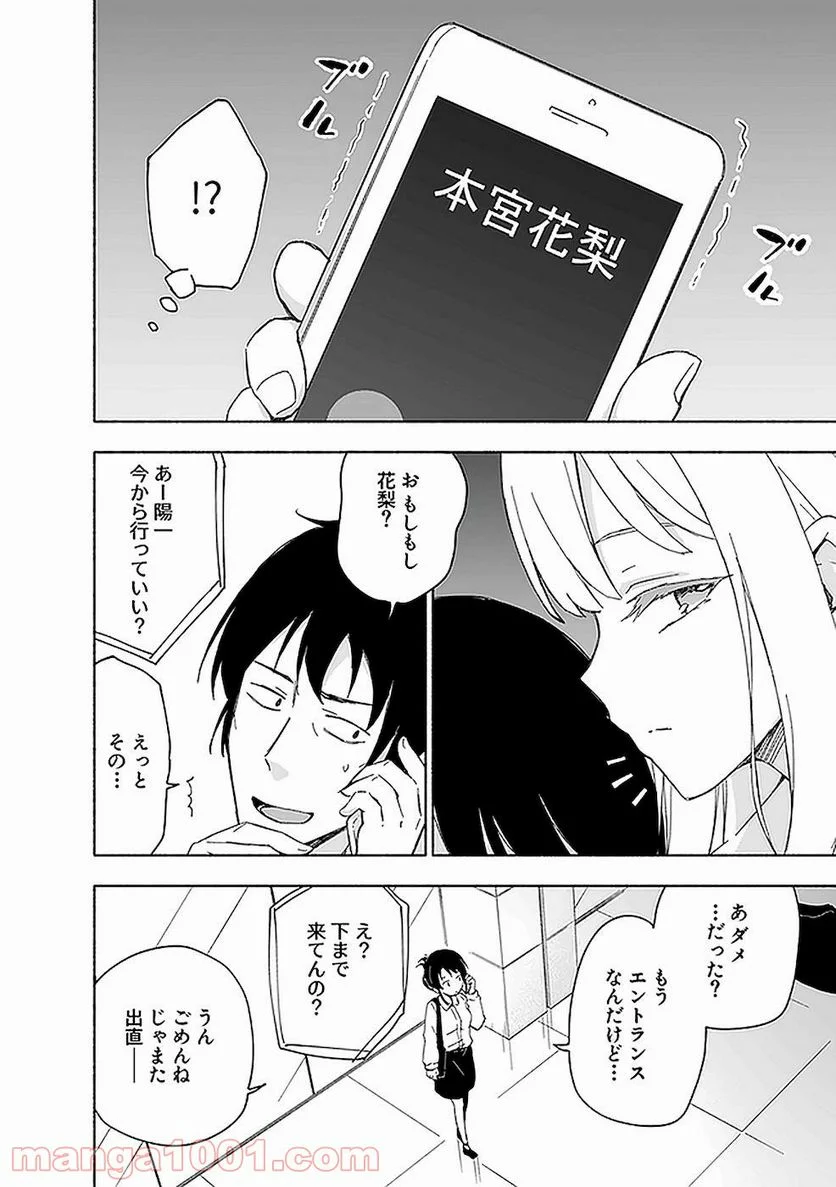 えっ、転移失敗！？ ……成功？ 第12話 - Page 20