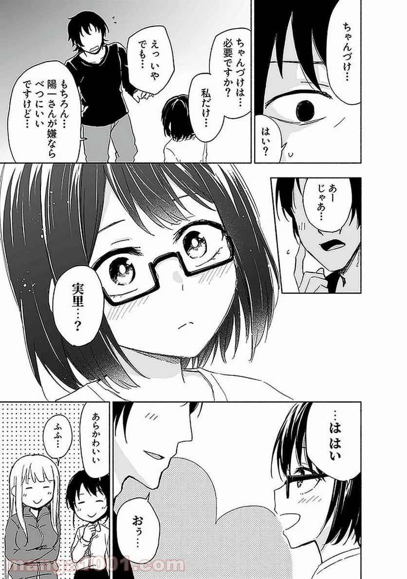 えっ、転移失敗！？ ……成功？ 第12話 - Page 25