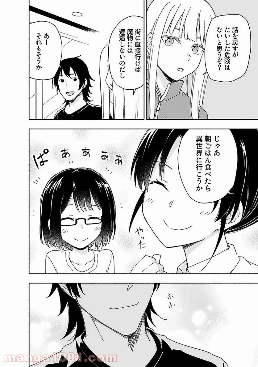 えっ、転移失敗！？ ……成功？ 第12話 - Page 26