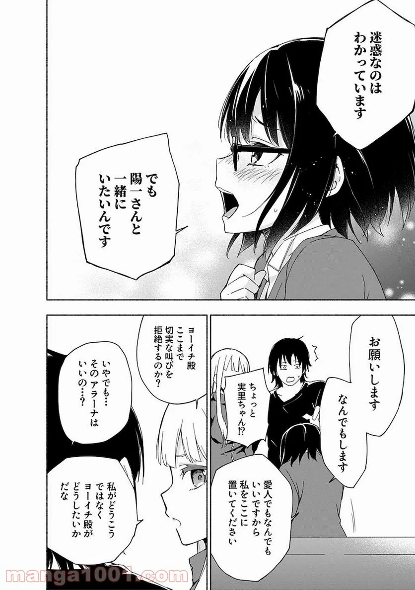 えっ、転移失敗！？ ……成功？ 第12話 - Page 4