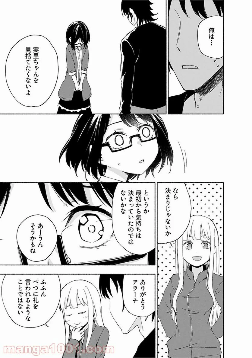 えっ、転移失敗！？ ……成功？ 第12話 - Page 5