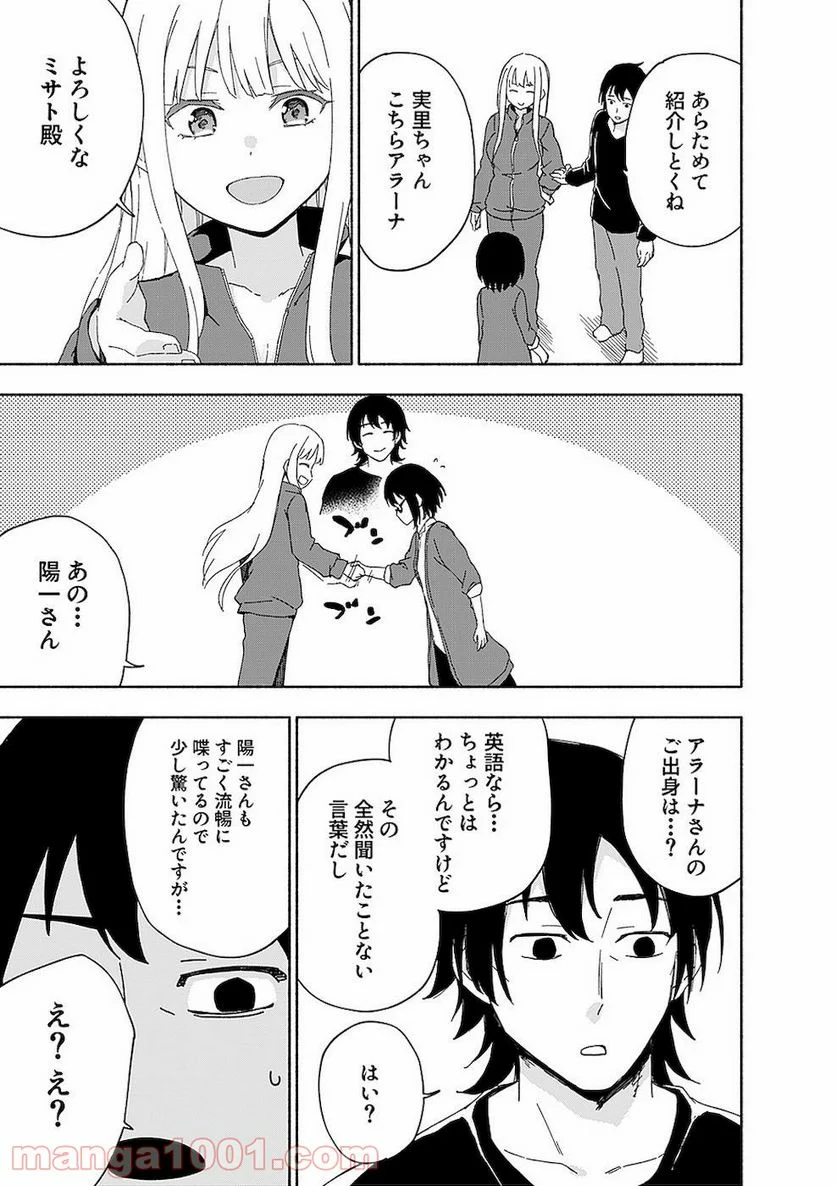 えっ、転移失敗！？ ……成功？ 第12話 - Page 7