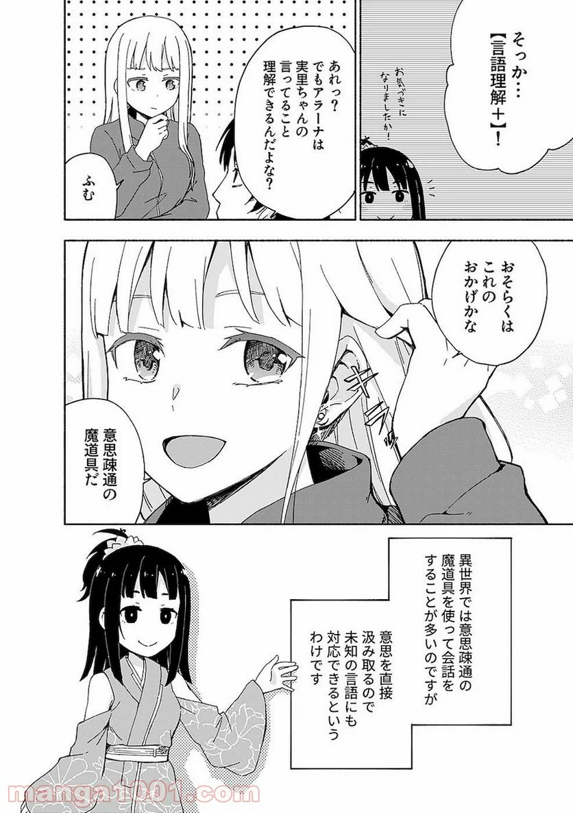 えっ、転移失敗！？ ……成功？ 第12話 - Page 8