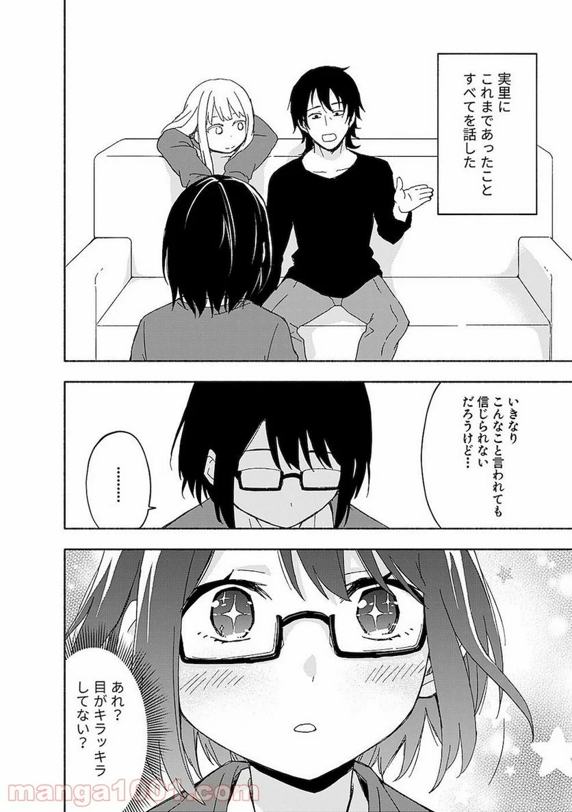 えっ、転移失敗！？ ……成功？ 第12話 - Page 10