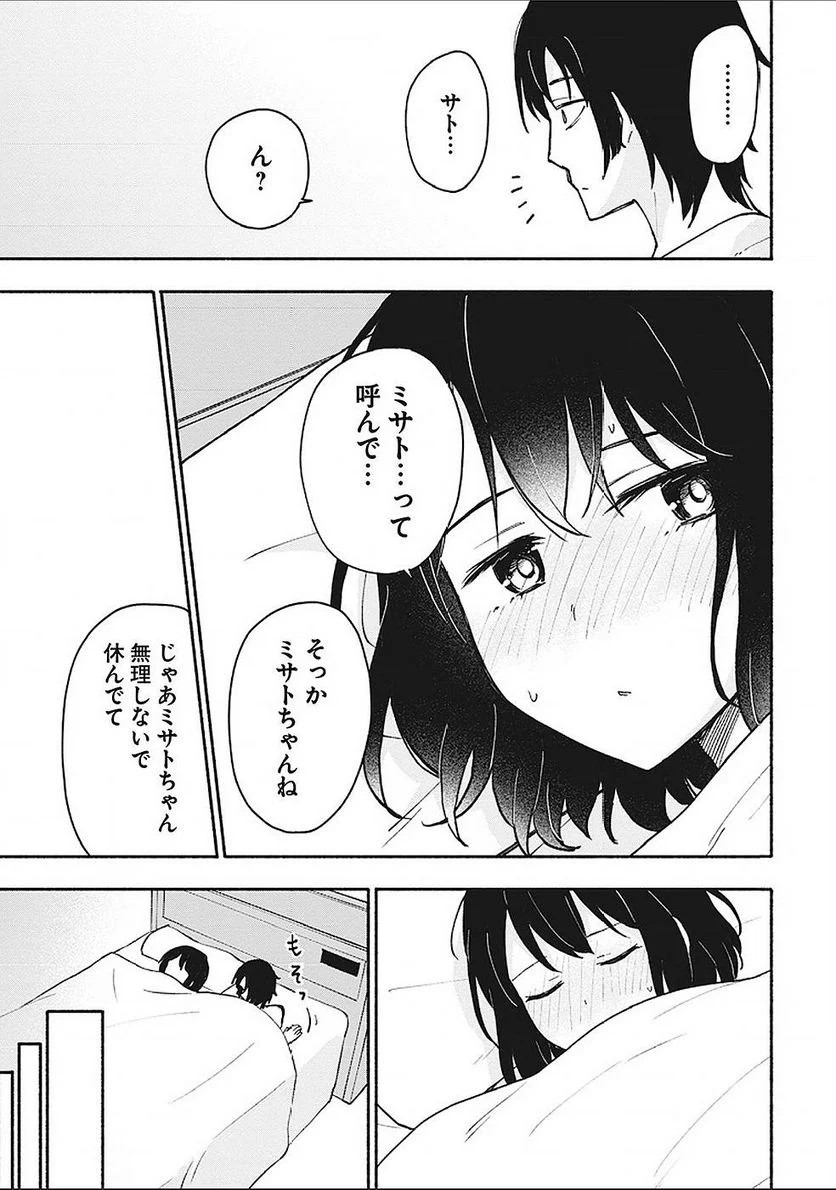 えっ、転移失敗！？ ……成功？ 第4話 - Page 19