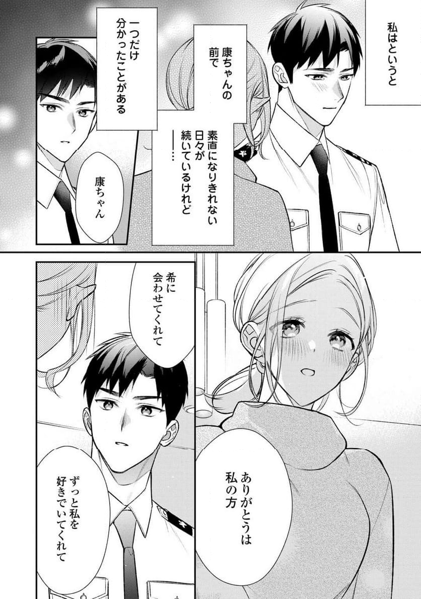 エリート自衛官に溺愛されてる…らしいです？ - 第18話 - Page 26