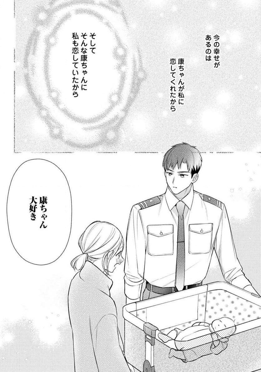 エリート自衛官に溺愛されてる…らしいです？ - 第18話 - Page 27