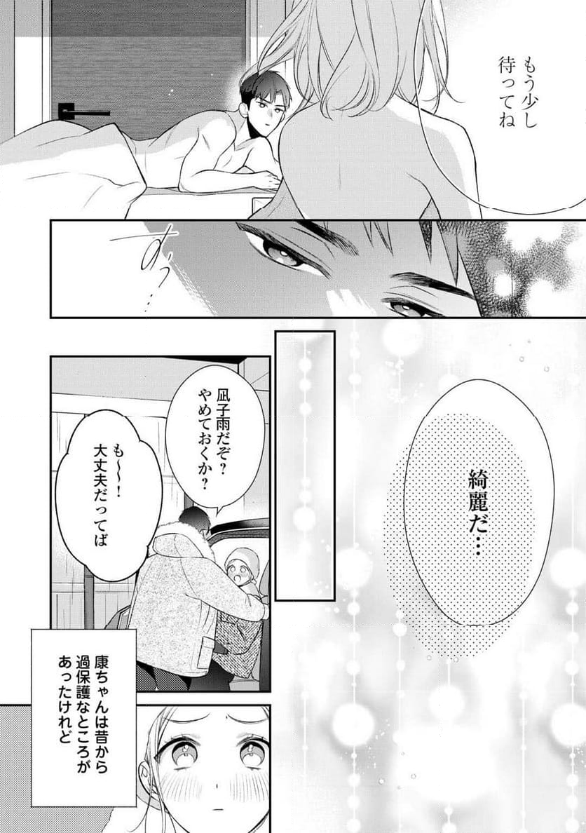 エリート自衛官に溺愛されてる…らしいです？ - 第18話 - Page 4