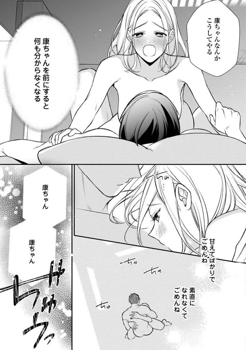 エリート自衛官に溺愛されてる…らしいです？ - 第17話 - Page 23