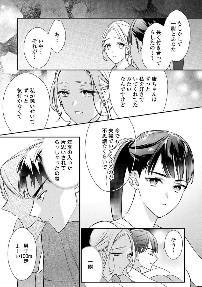 エリート自衛官に溺愛されてる…らしいです？ - 第13話 - Page 17