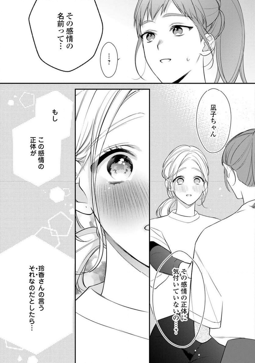 エリート自衛官に溺愛されてる…らしいです？ - 第16話 - Page 15