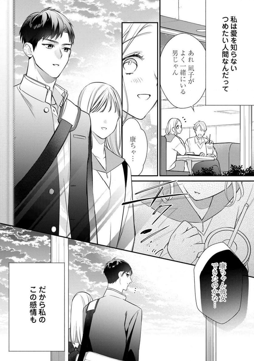 エリート自衛官に溺愛されてる…らしいです？ - 第16話 - Page 18