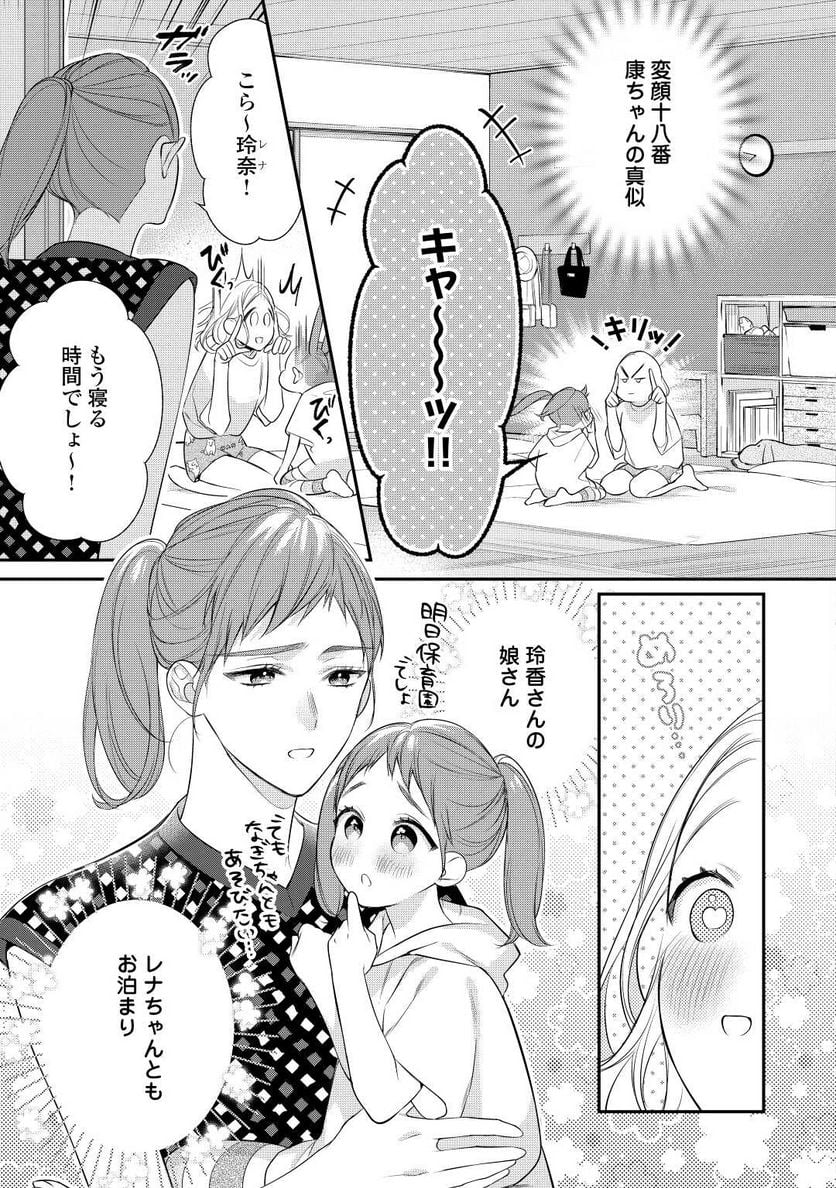 エリート自衛官に溺愛されてる…らしいです？ - 第8話 - Page 3