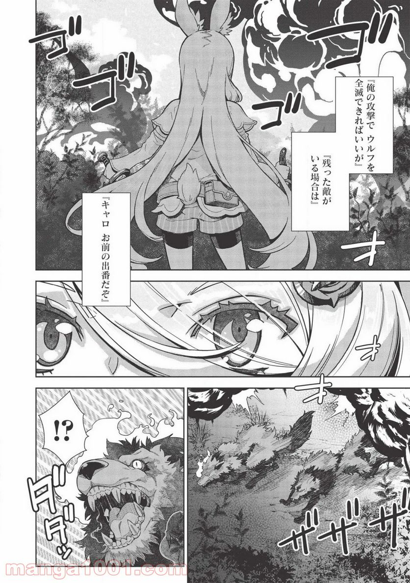 魔眼と弾丸を使って異世界をぶち抜く! - 第9.5話 - Page 6