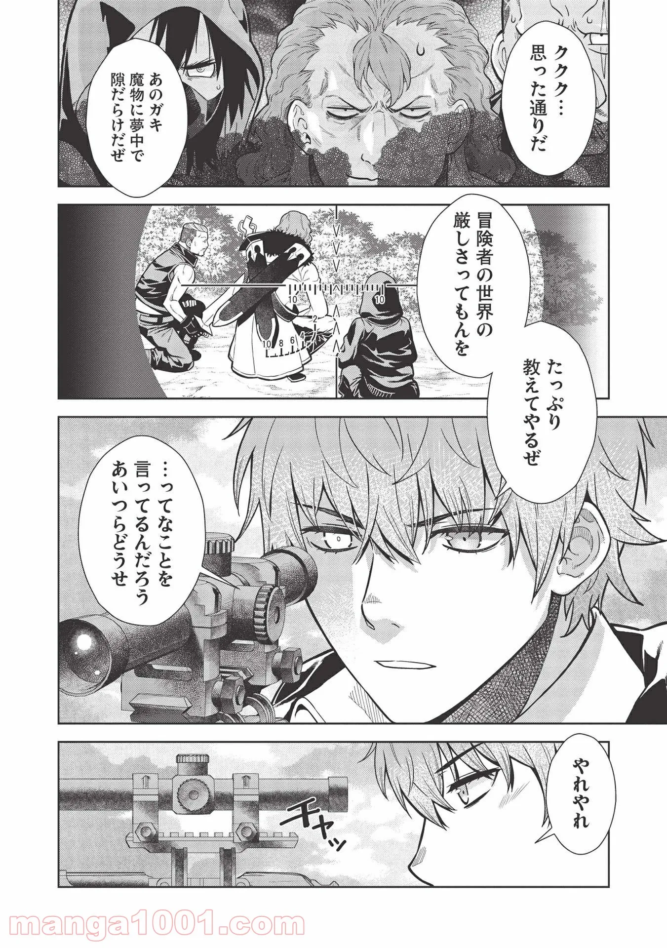 魔眼と弾丸を使って異世界をぶち抜く! - 第14.2話 - Page 4