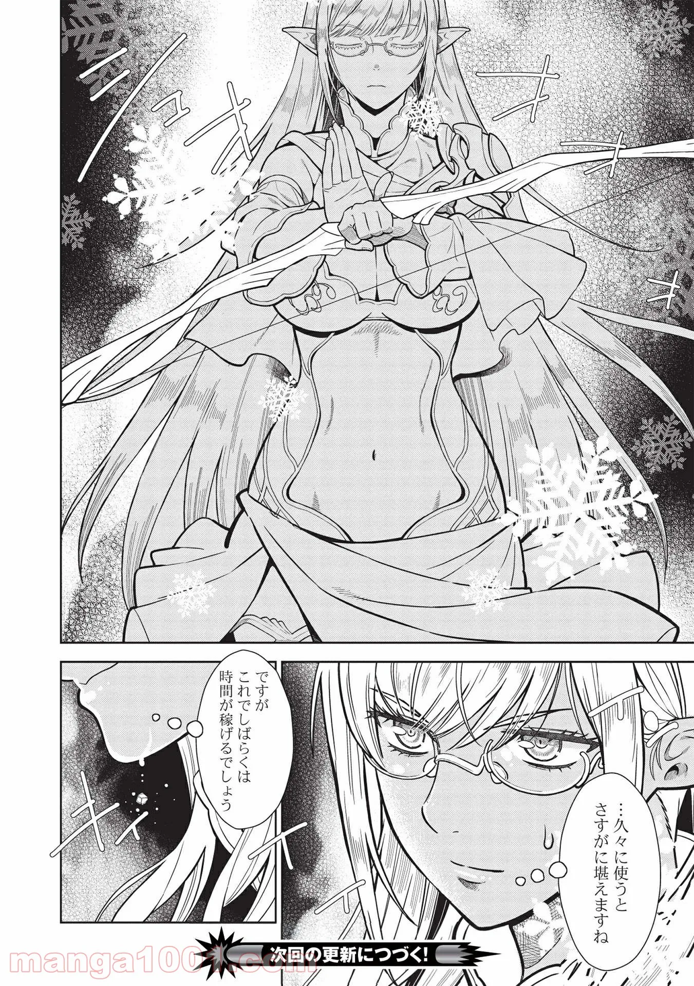 魔眼と弾丸を使って異世界をぶち抜く! - 第14.3話 - Page 16