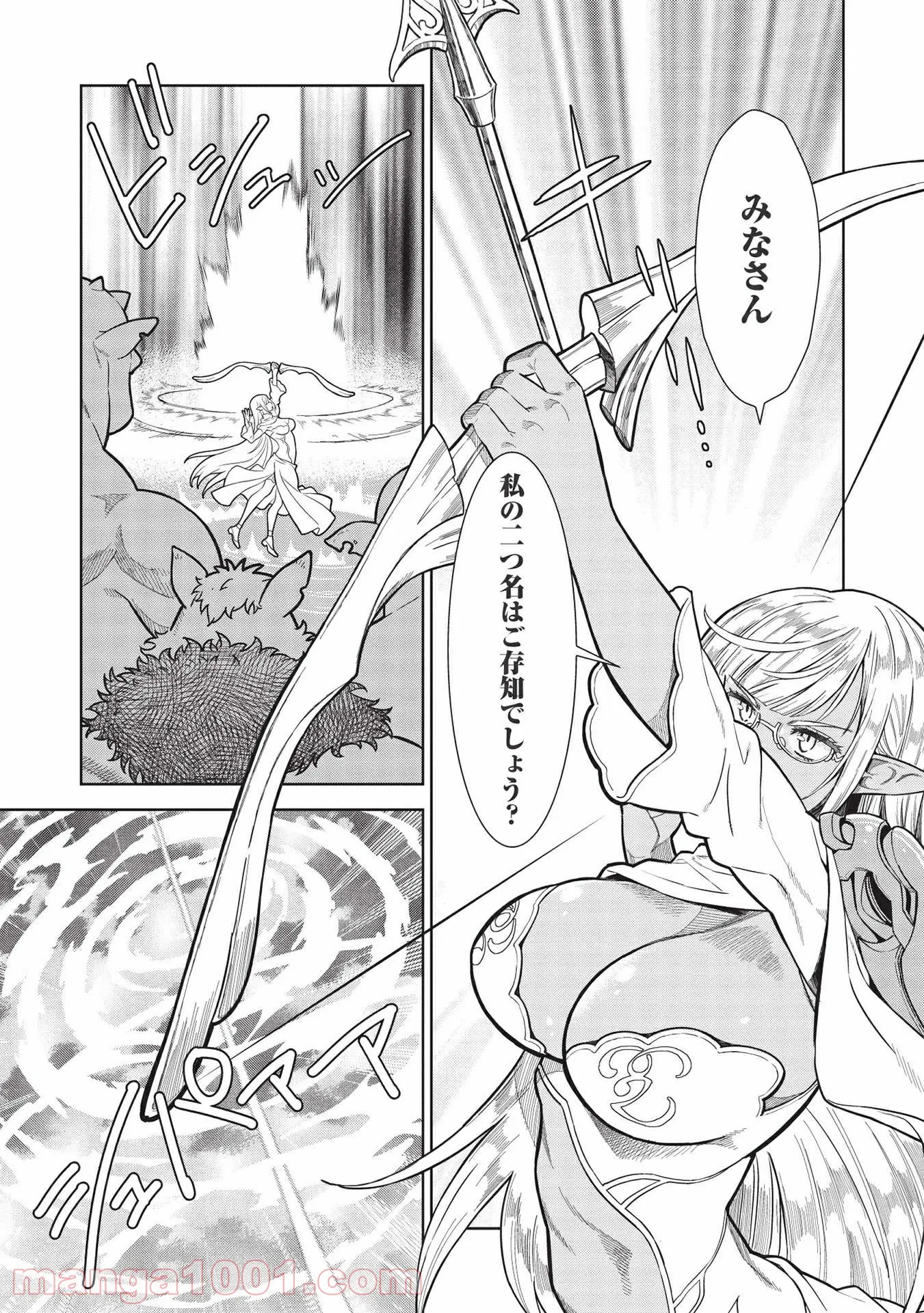 魔眼と弾丸を使って異世界をぶち抜く! - 第14.3話 - Page 7