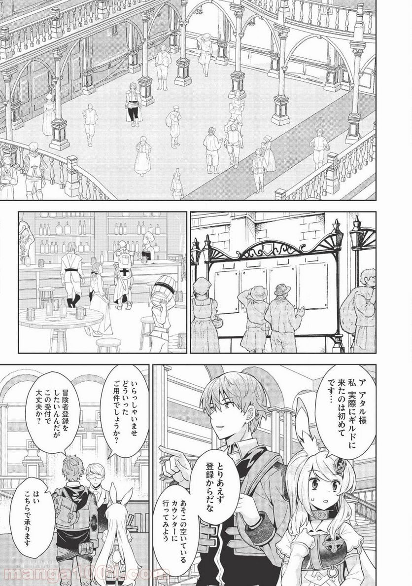 魔眼と弾丸を使って異世界をぶち抜く! - 第6話 - Page 13