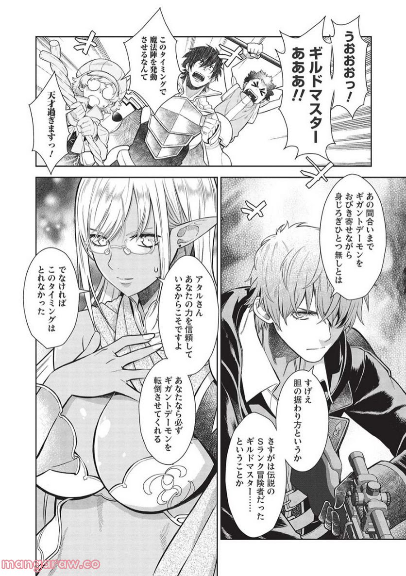 魔眼と弾丸を使って異世界をぶち抜く! - 第14.8話 - Page 10