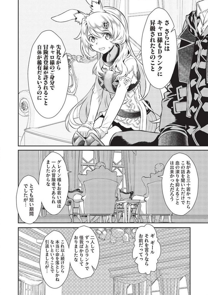 魔眼と弾丸を使って異世界をぶち抜く! - 第18話 - Page 10