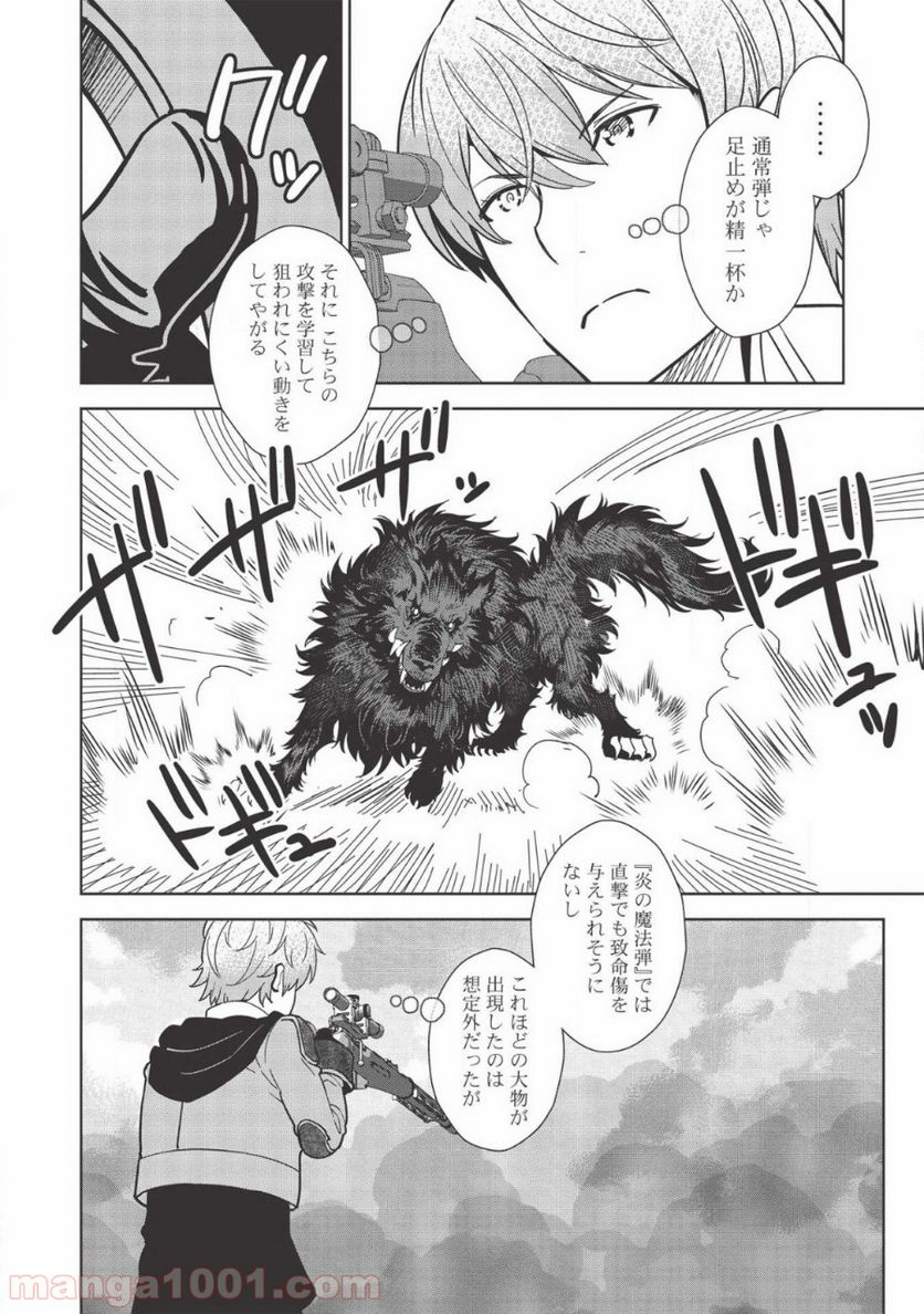 魔眼と弾丸を使って異世界をぶち抜く! - 第9.6話 - Page 14