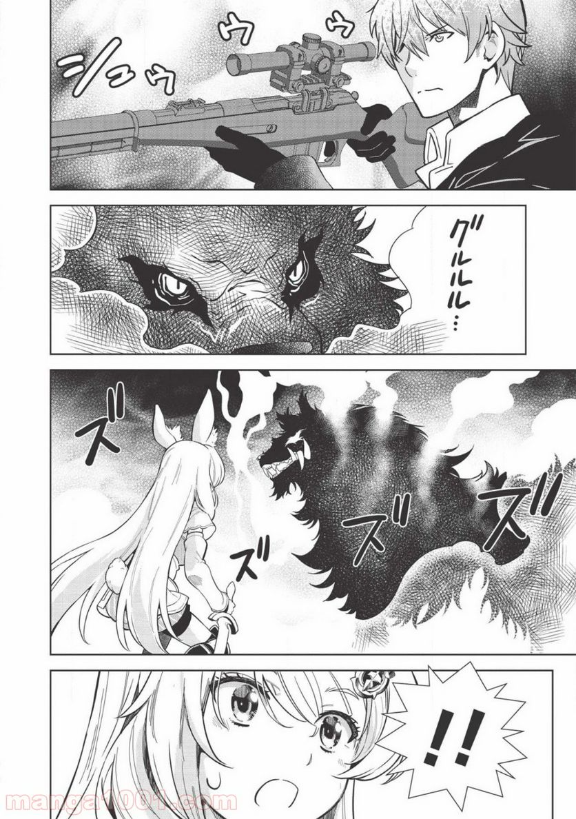 魔眼と弾丸を使って異世界をぶち抜く! - 第9.6話 - Page 8