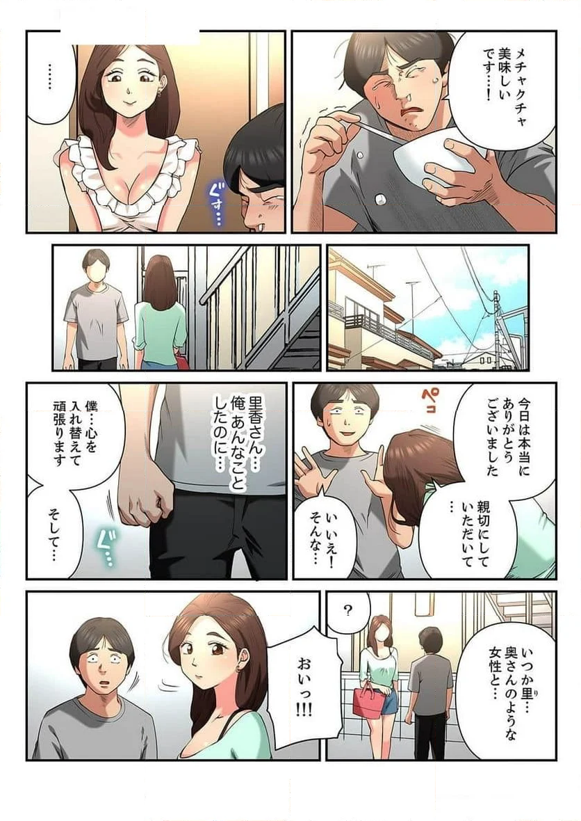 ゆる妻～里香さんはスキだらけ - 第10話 - Page 21