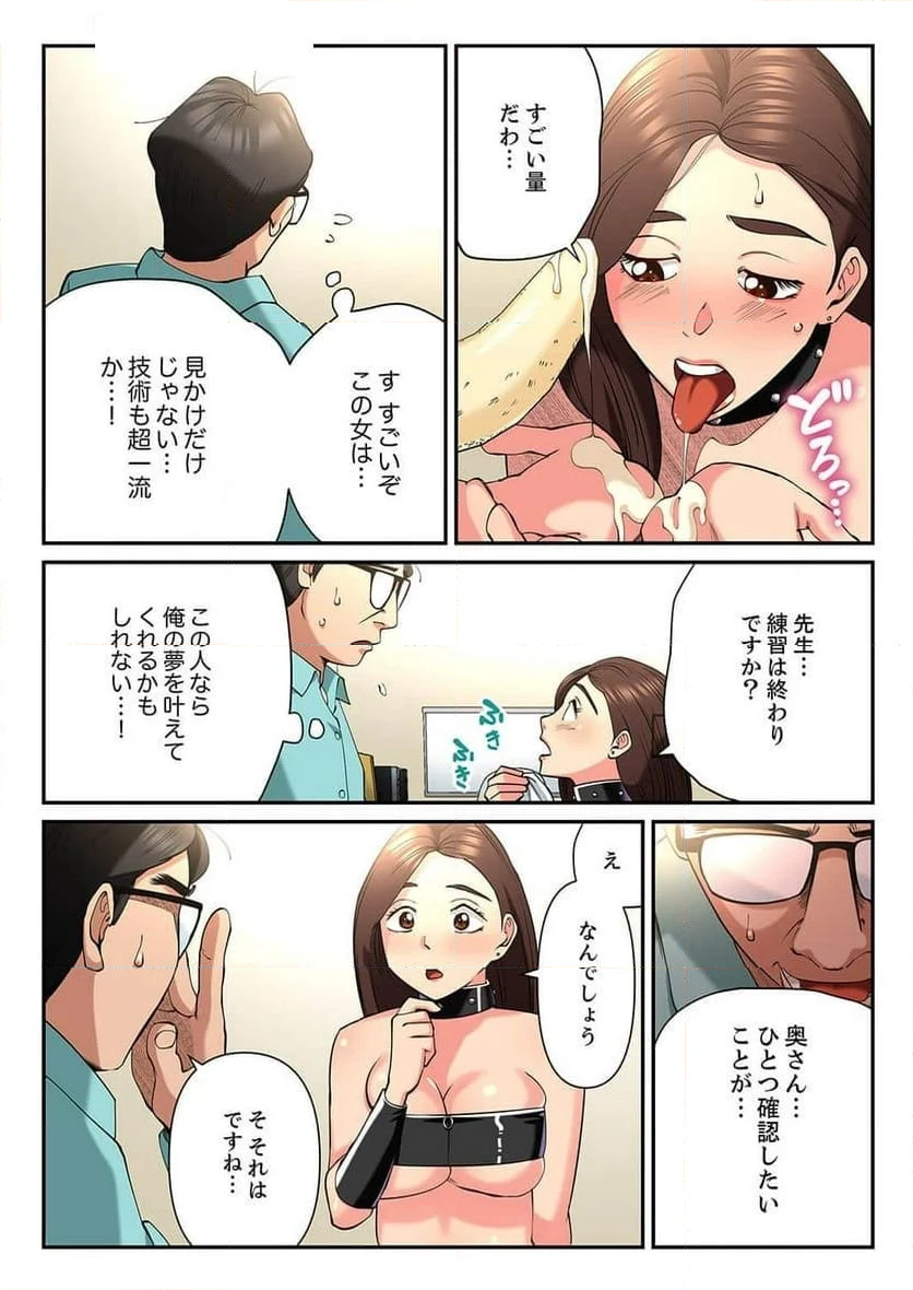 ゆる妻～里香さんはスキだらけ 第12話 - Page 12