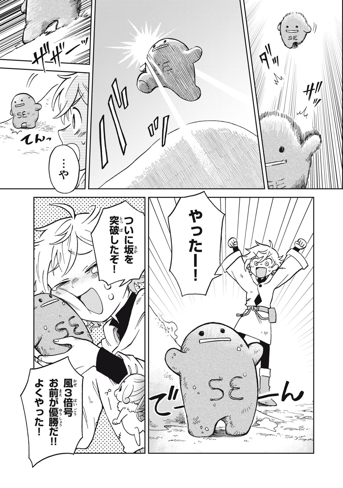 シャティと錬金術の町 第11.2話 - Page 13