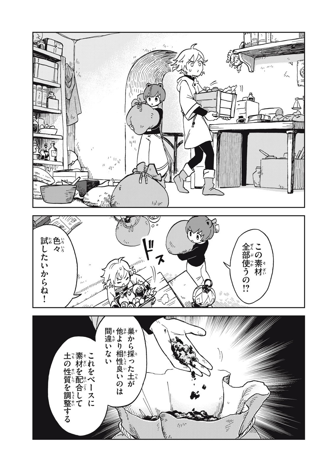 シャティと錬金術の町 第11.2話 - Page 3