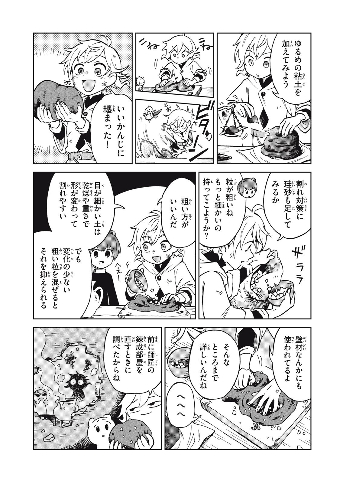 シャティと錬金術の町 第11.2話 - Page 5