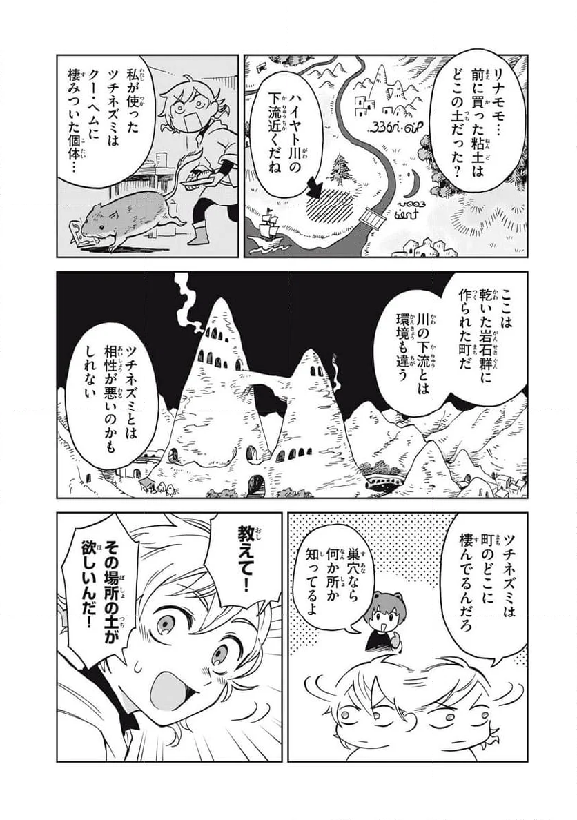 シャティと錬金術の町 第11.1話 - Page 11