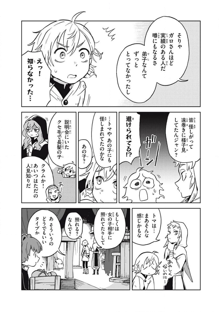 シャティと錬金術の町 第11.1話 - Page 7