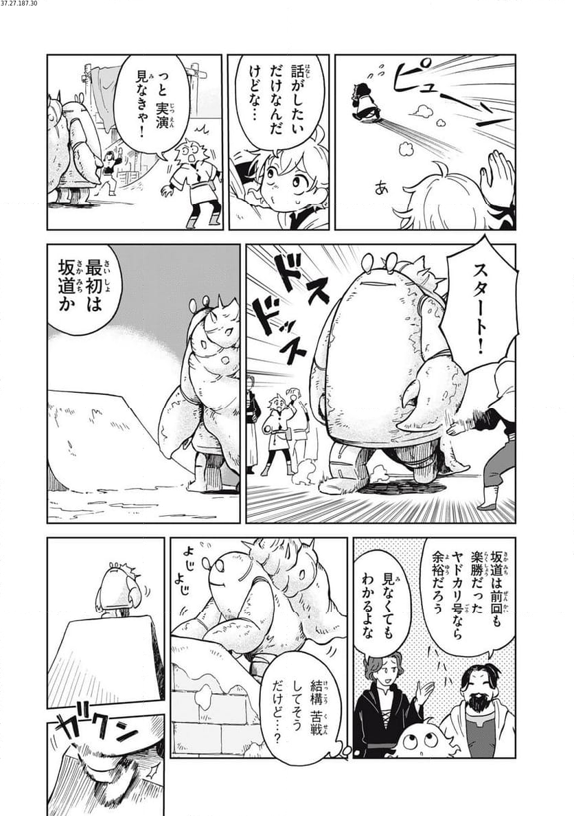 シャティと錬金術の町 第10.2話 - Page 2