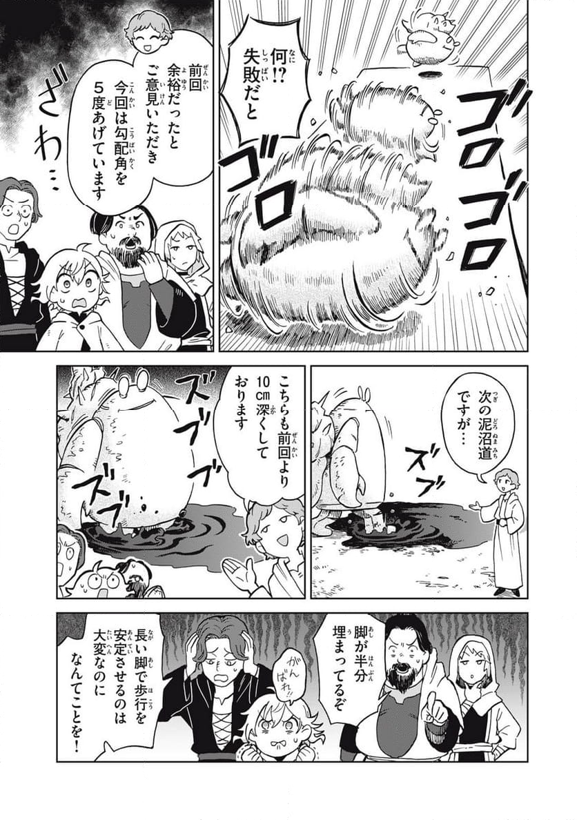 シャティと錬金術の町 第10.2話 - Page 3