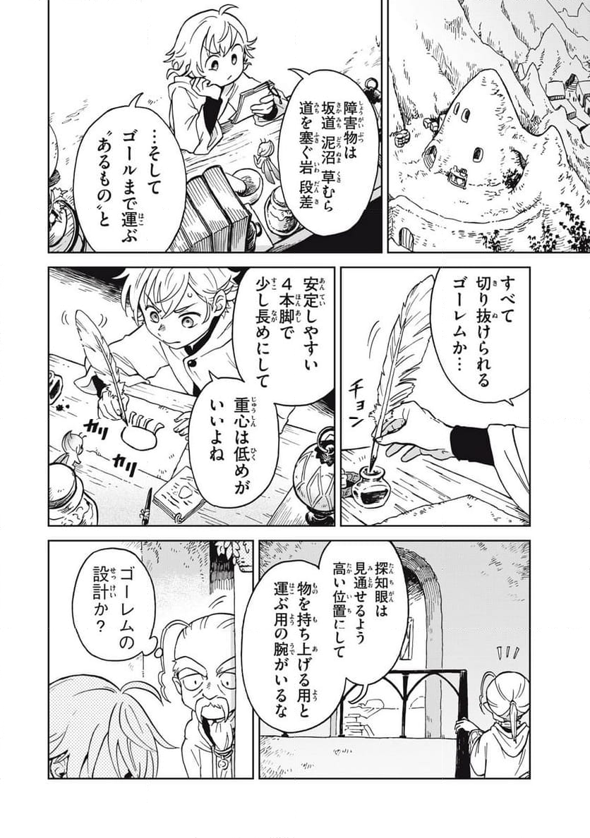 シャティと錬金術の町 第10.2話 - Page 6