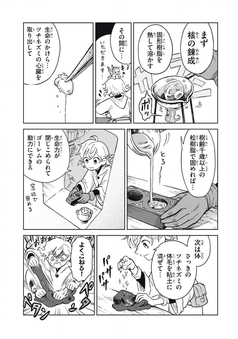 シャティと錬金術の町 第10.2話 - Page 9