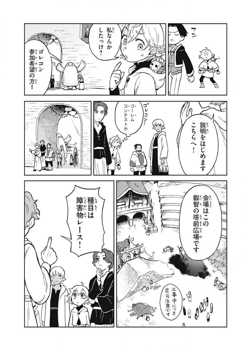 シャティと錬金術の町 第10.1話 - Page 13