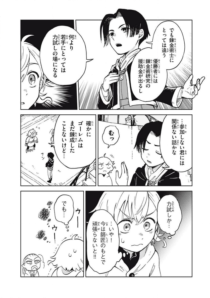 シャティと錬金術の町 第10.1話 - Page 7