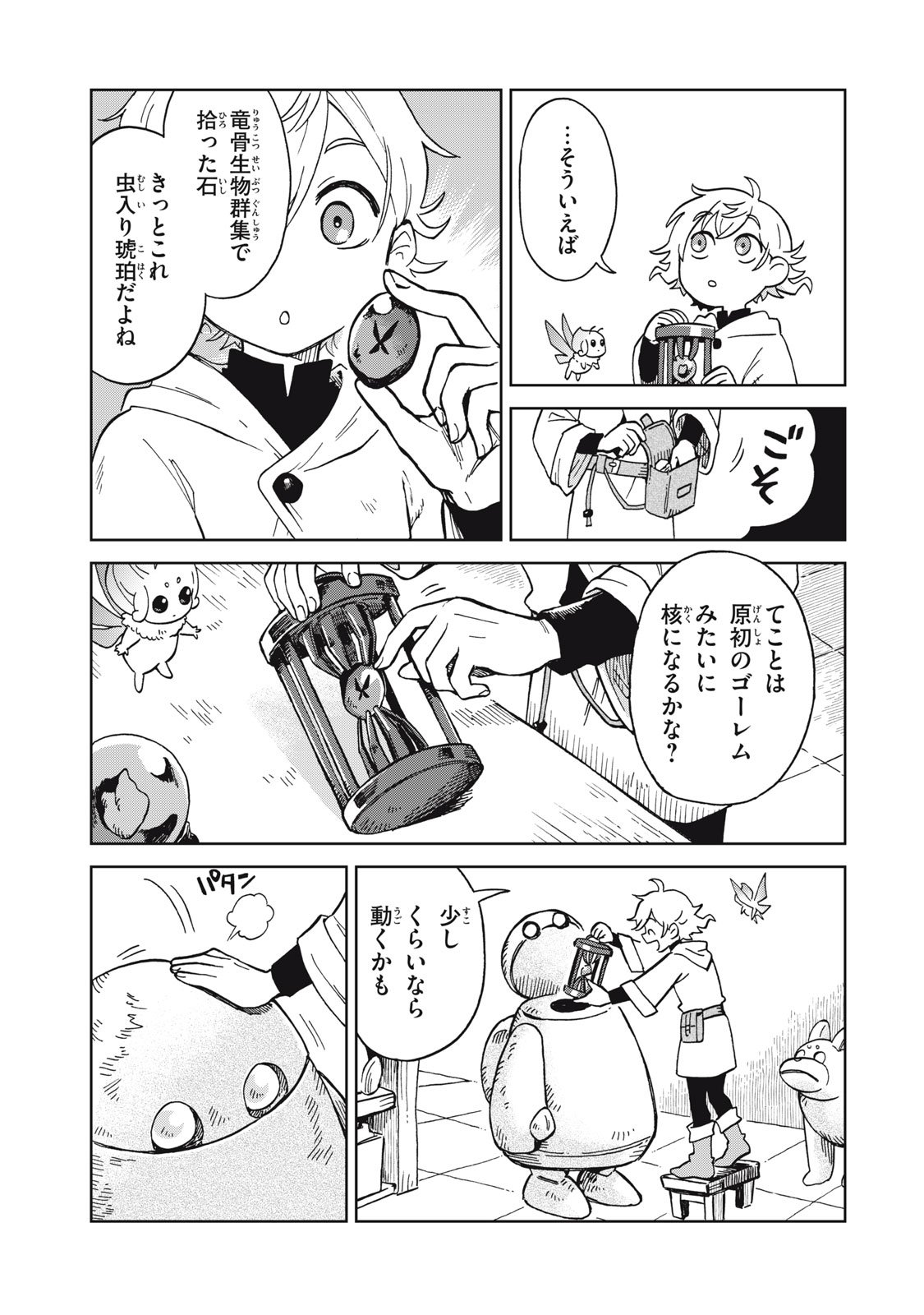 シャティと錬金術の町 第12.1話 - Page 11